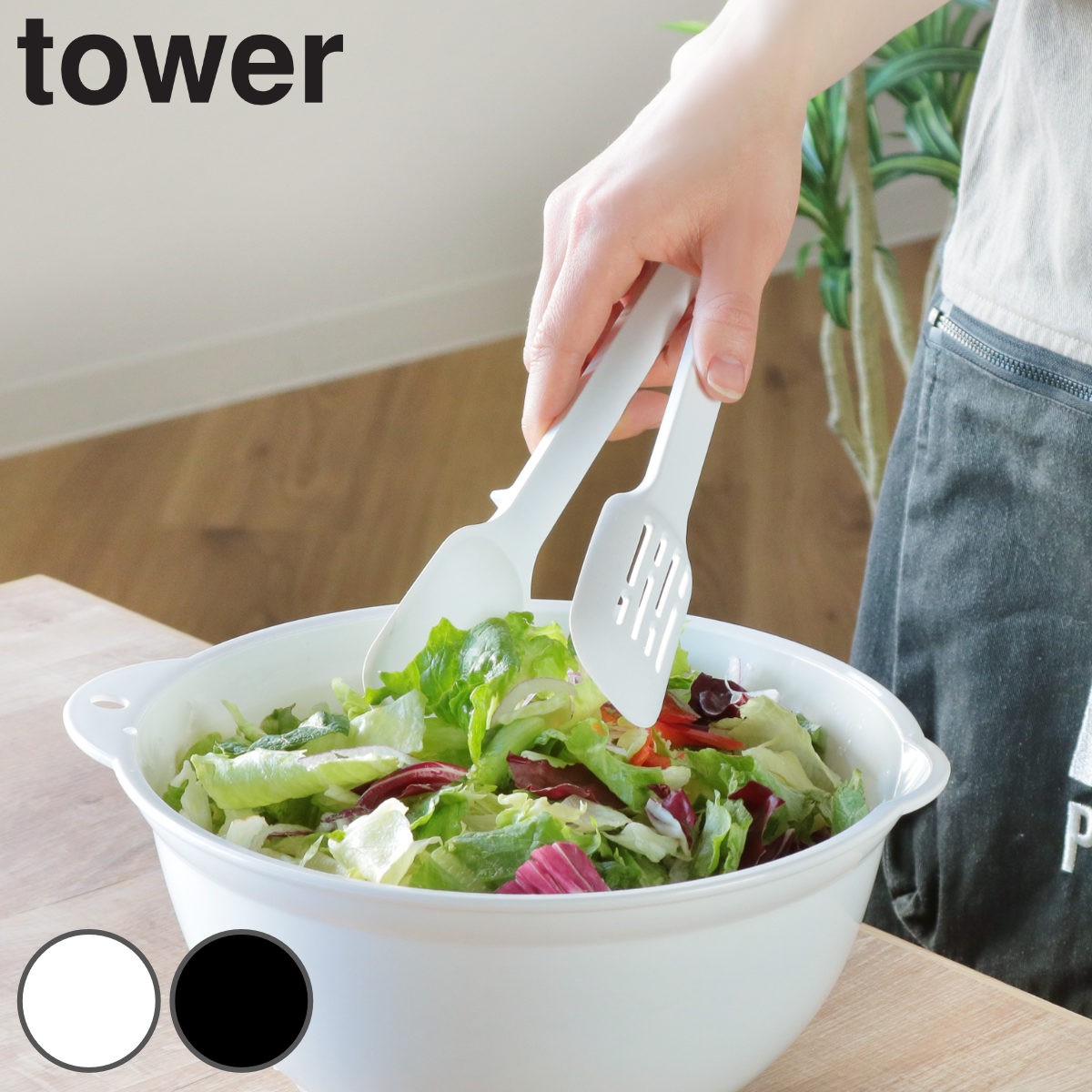 tower スプーン トング シリコーンスプーントング タワー 山崎実業 シリコン製 食洗機対応