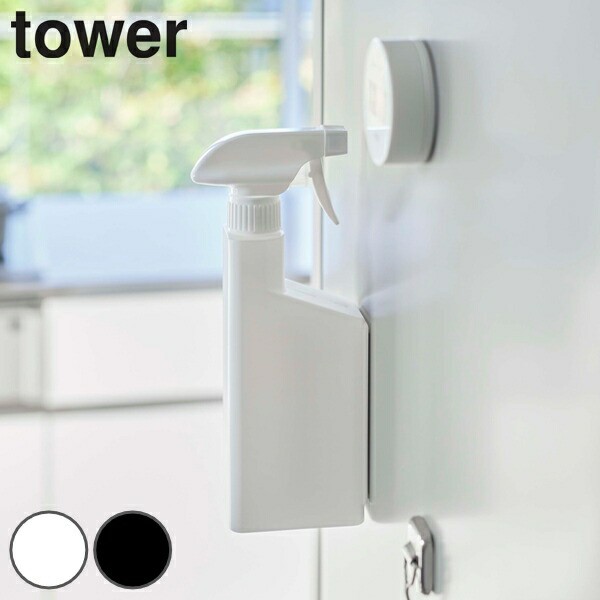 tower スプレーボトル マグネット 400ml