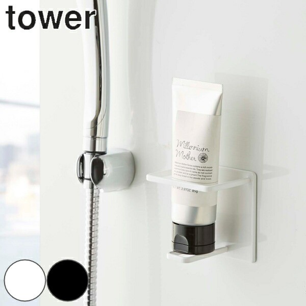 マグネットバスルームチューブ＆ボトルホルダー M タワー tower 山崎実業 マグネット