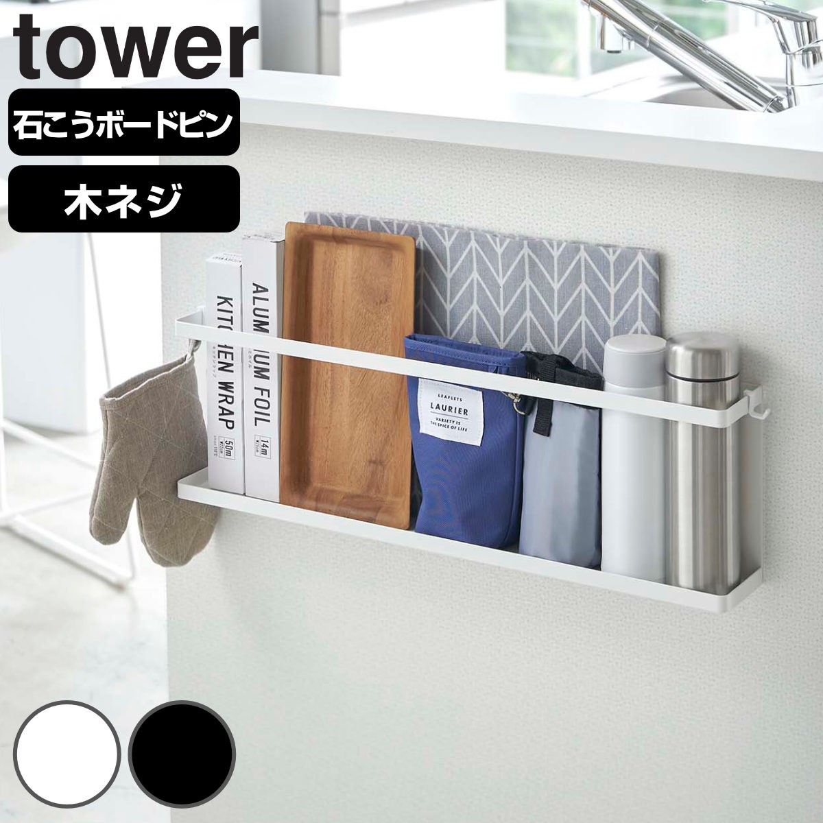山崎実業 tower キッチンカウンター横収納ラック タワー