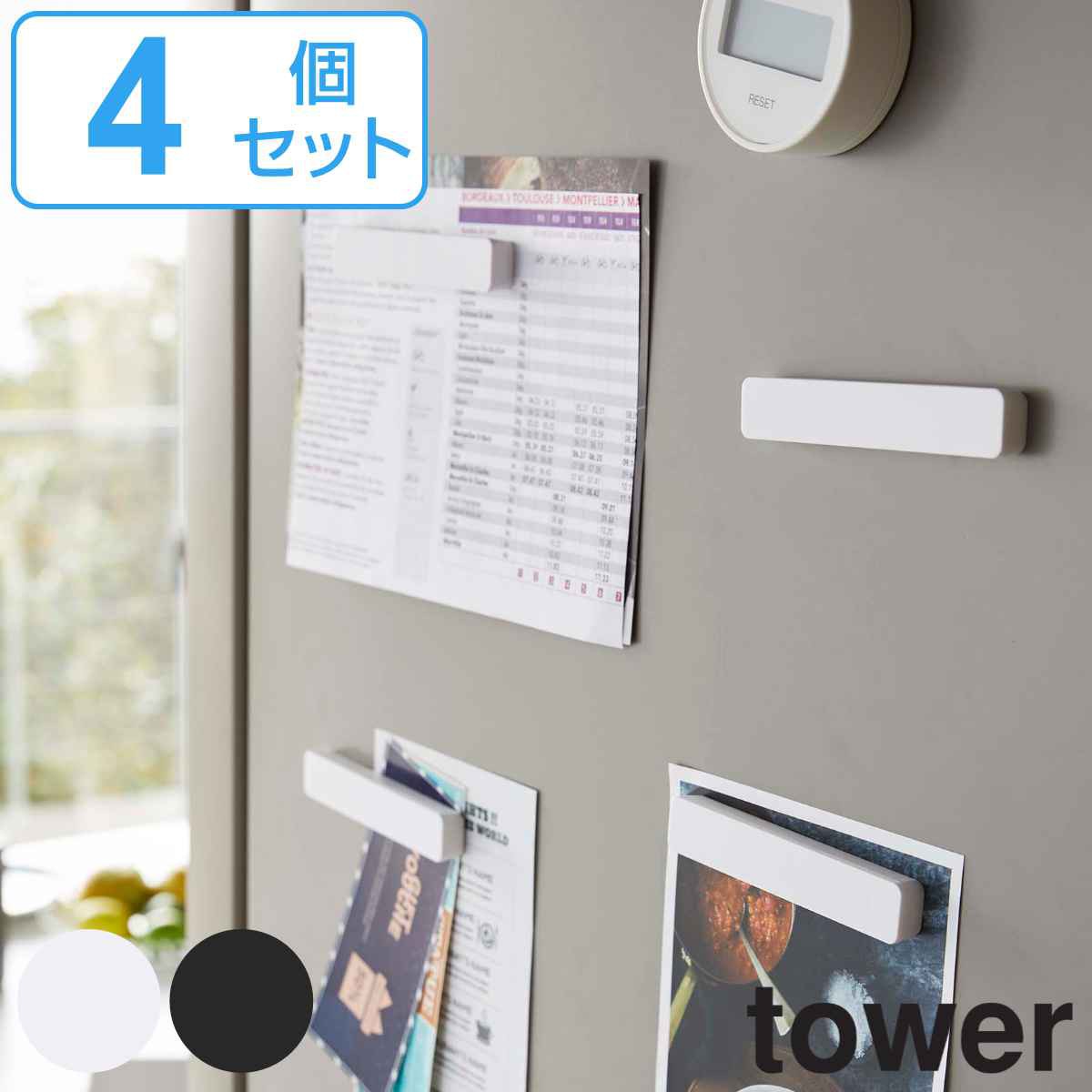 tower マグネットバー 4個組 磁石
