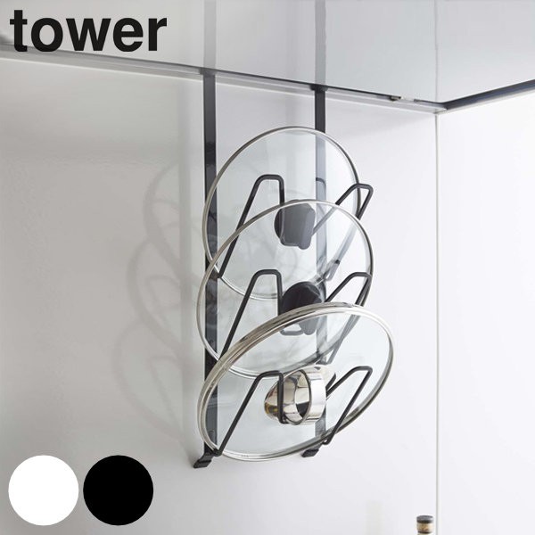 レンジフードなべ蓋ホルダー タワー tower