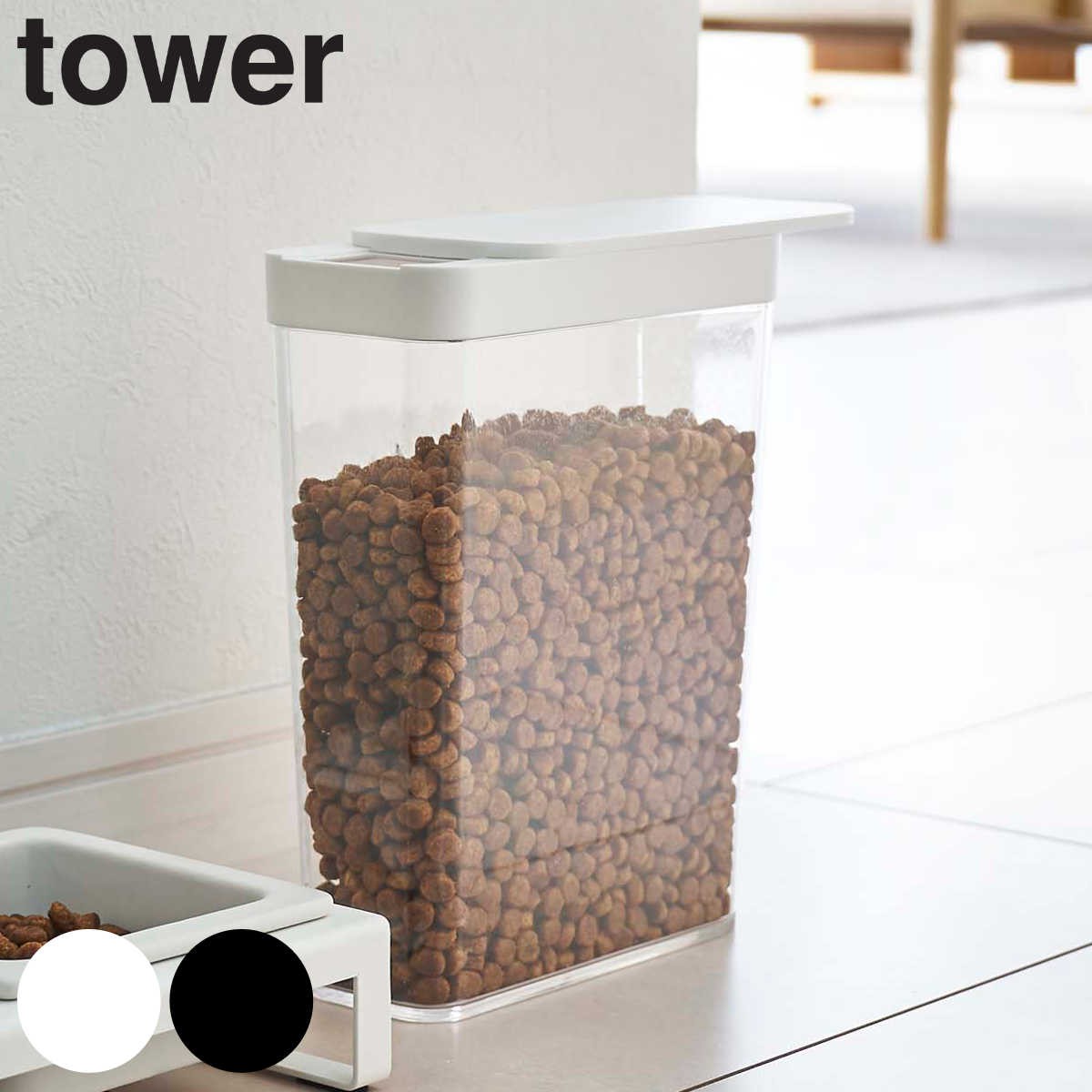 tower ペットフードストッカー 1.2kg