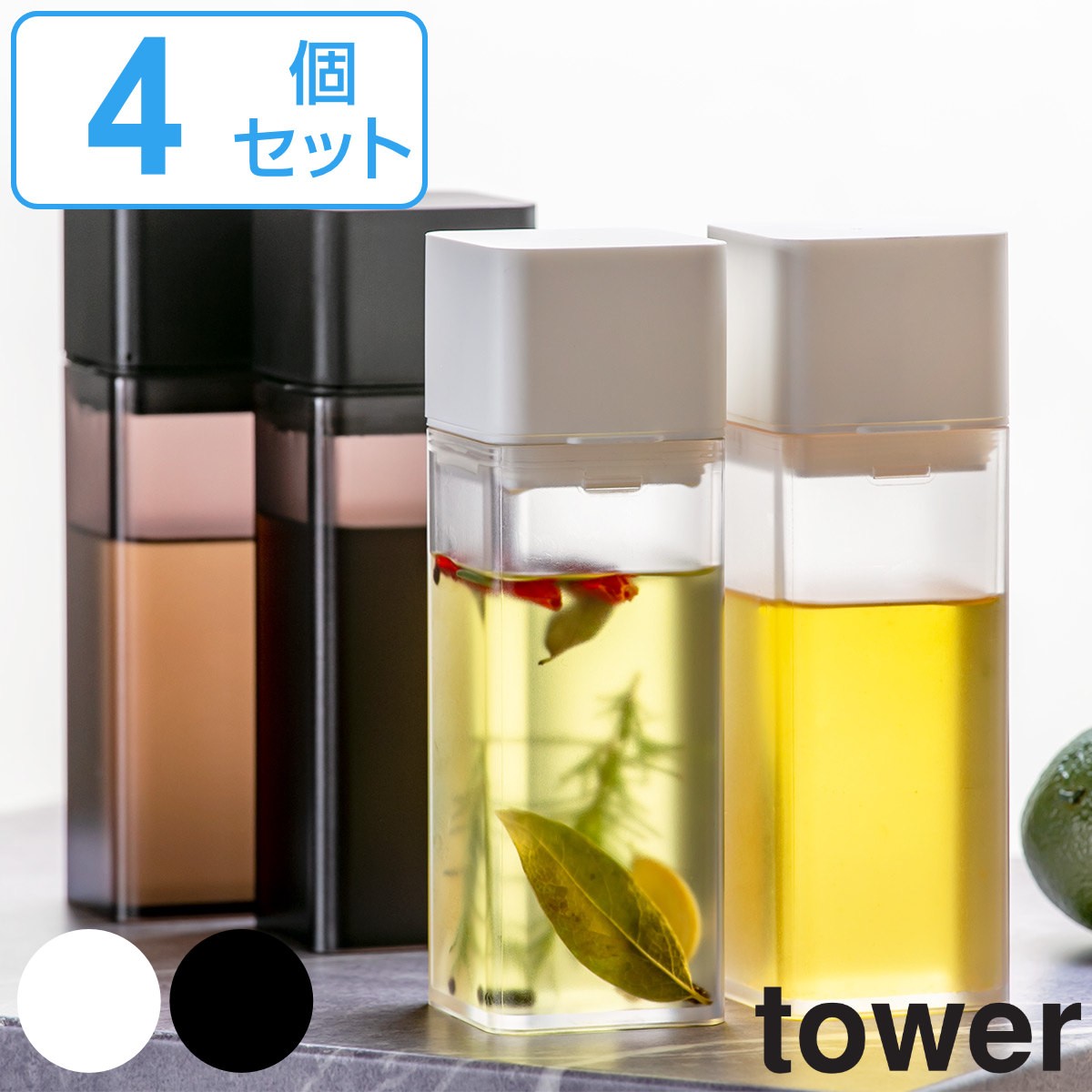 tower 調味料入れ 詰め替え用調味料ボトル 同色4個セット