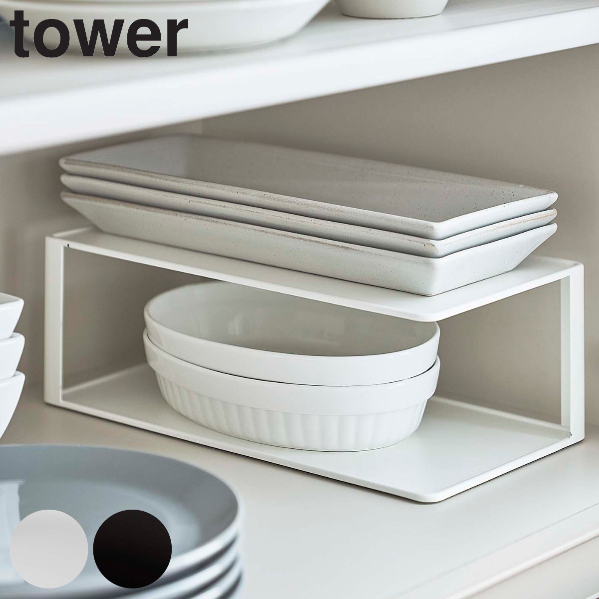 tower ディッシュラック 長皿収納ラック 2段 滑り止め付き