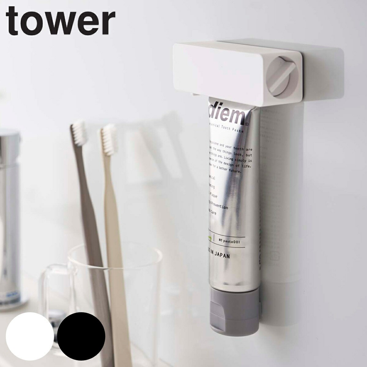 tower チューブホルダー マグネット 歯磨き粉チューブホルダー