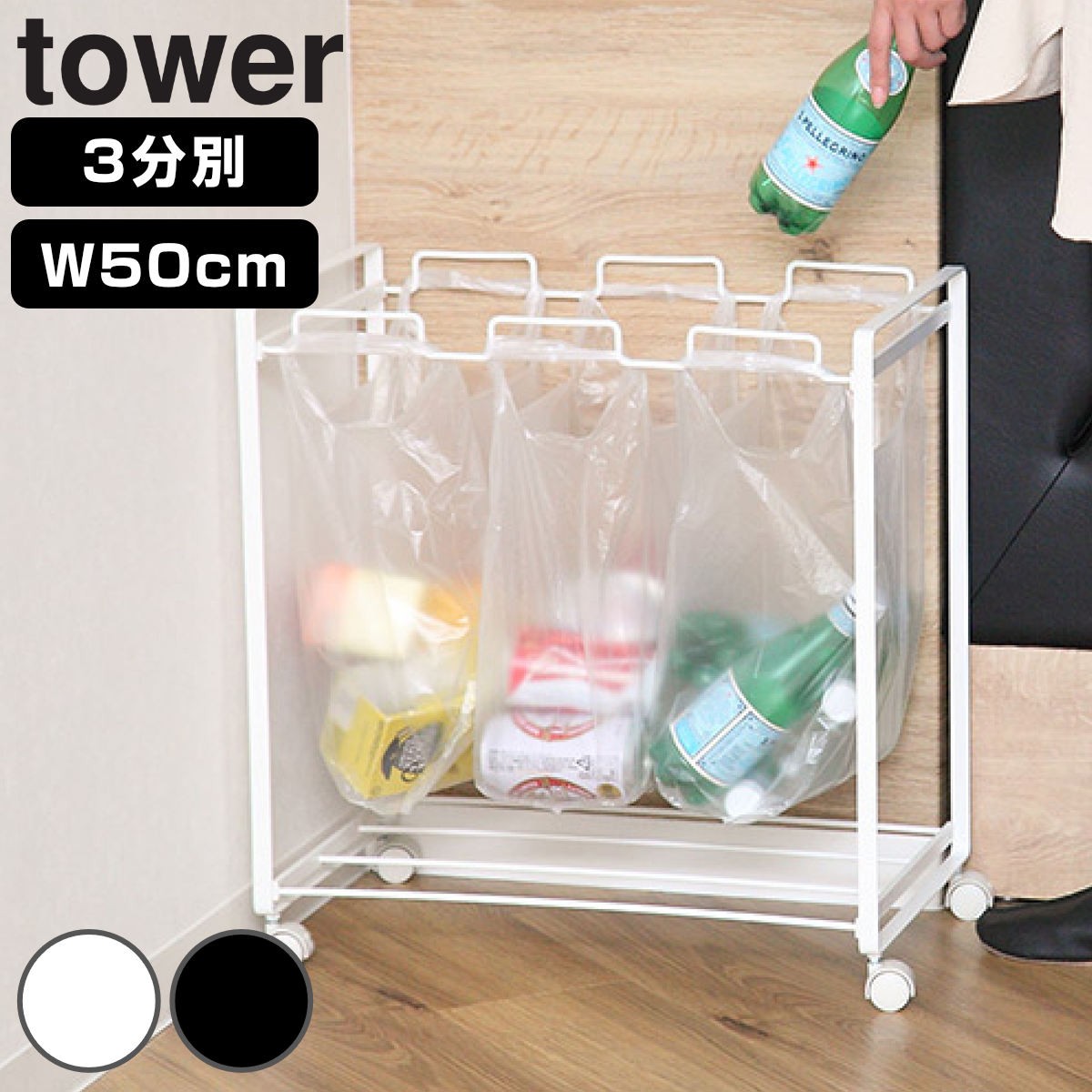tower レジ袋スタンド 3 分別 幅50cm
