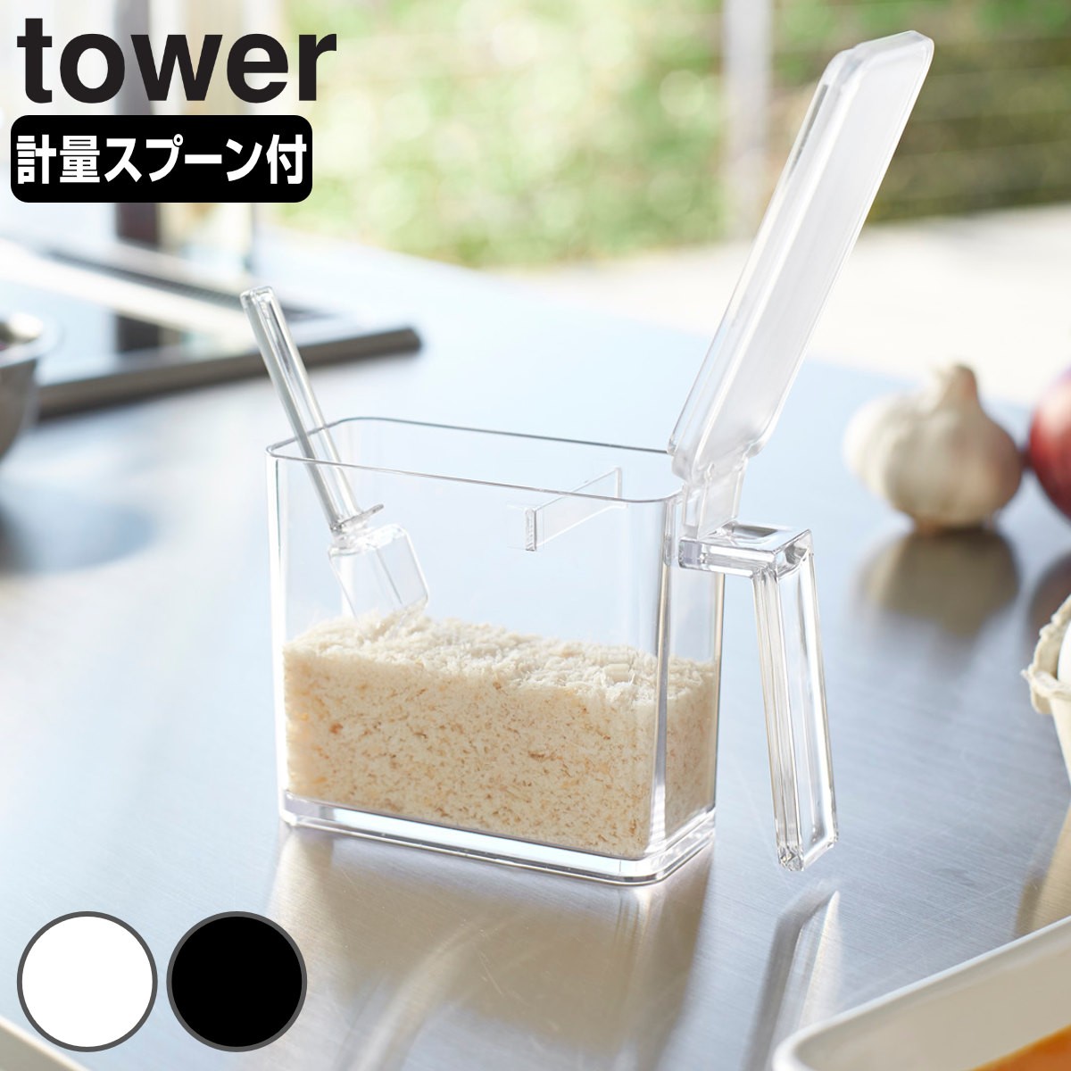 tower 調味料ストッカー タワー S
