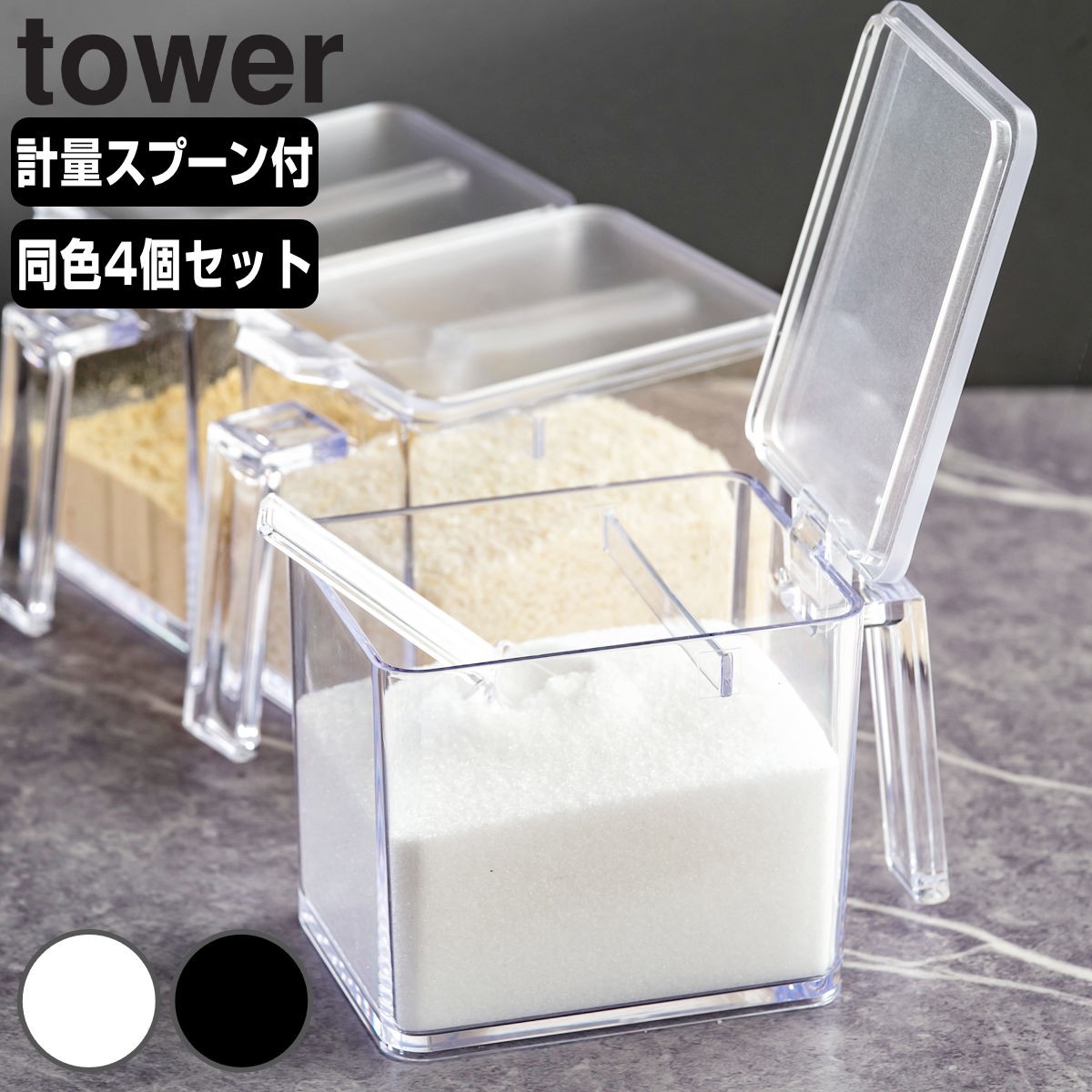 tower 調味料ストッカー タワー L 同色4個セット