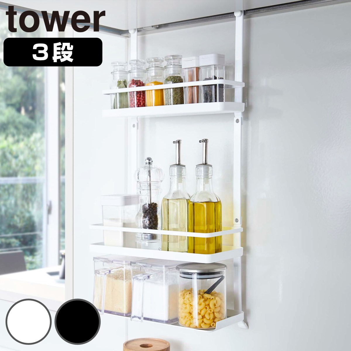 山崎実業 tower レンジフード調味料ラック タワー 3段