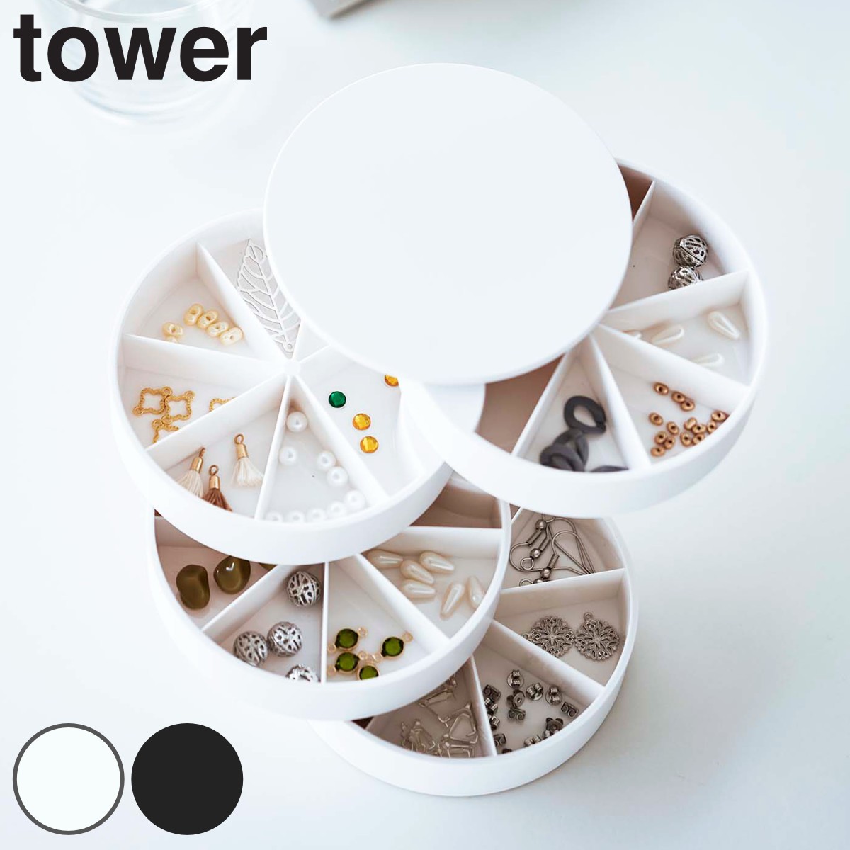 山崎実業 tower ネイルパーツ＆アクセサリー収納ケース タワー