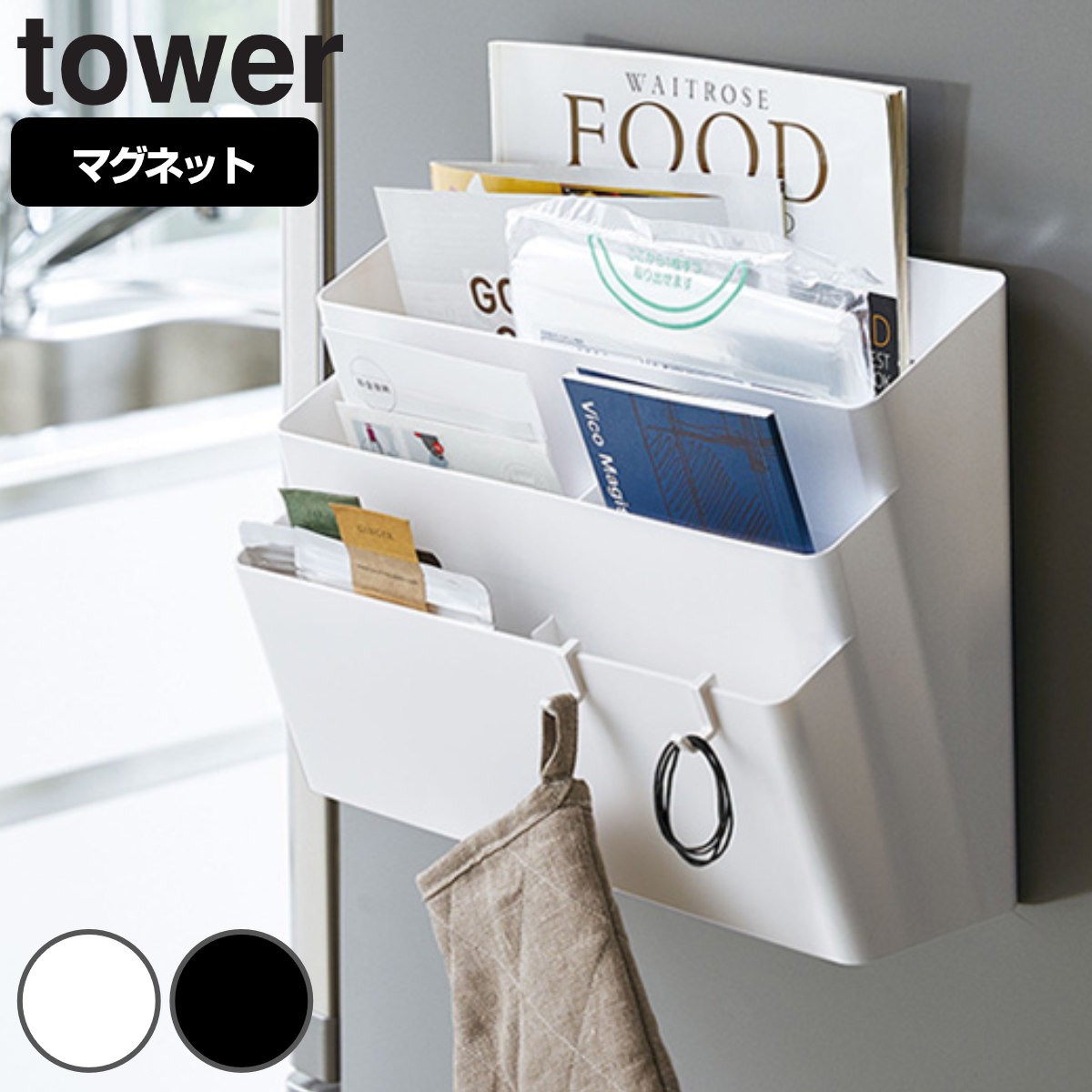 tower 冷蔵庫横マグネット収納ポケット 3段 タワー
