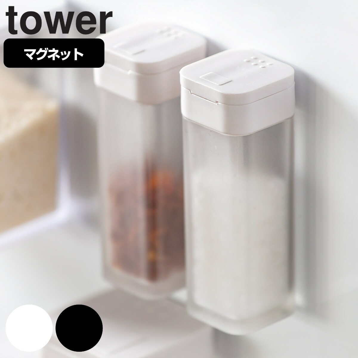 tower マグネットスパイスボトル タワー
