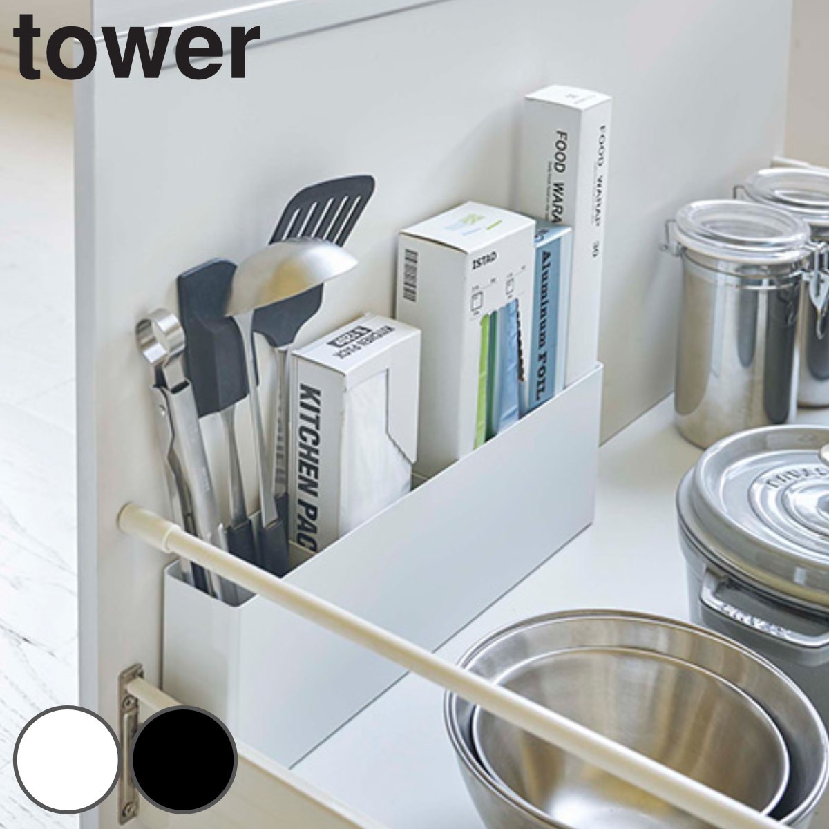 tower シンク下仕切り付きワイドラック タワー