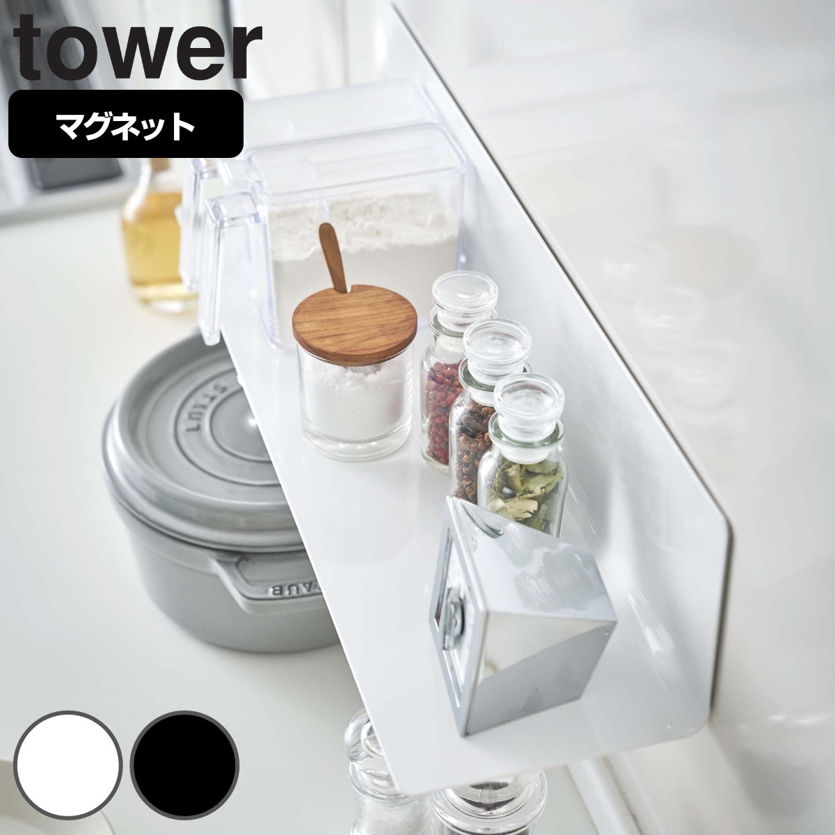 tower マグネットキッチン棚 タワー ワイド
