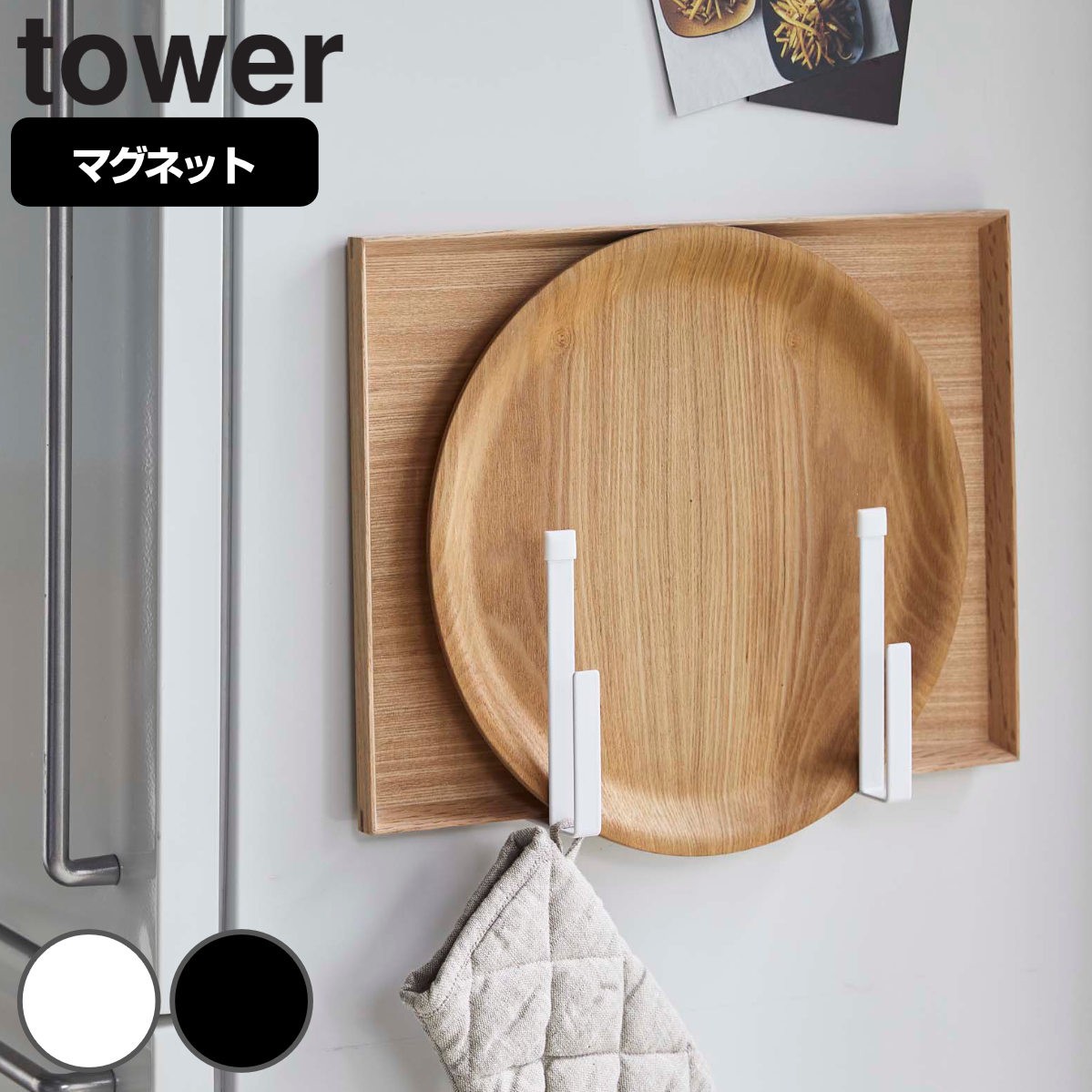 tower マグネットキッチントレーホルダー タワー 2個組