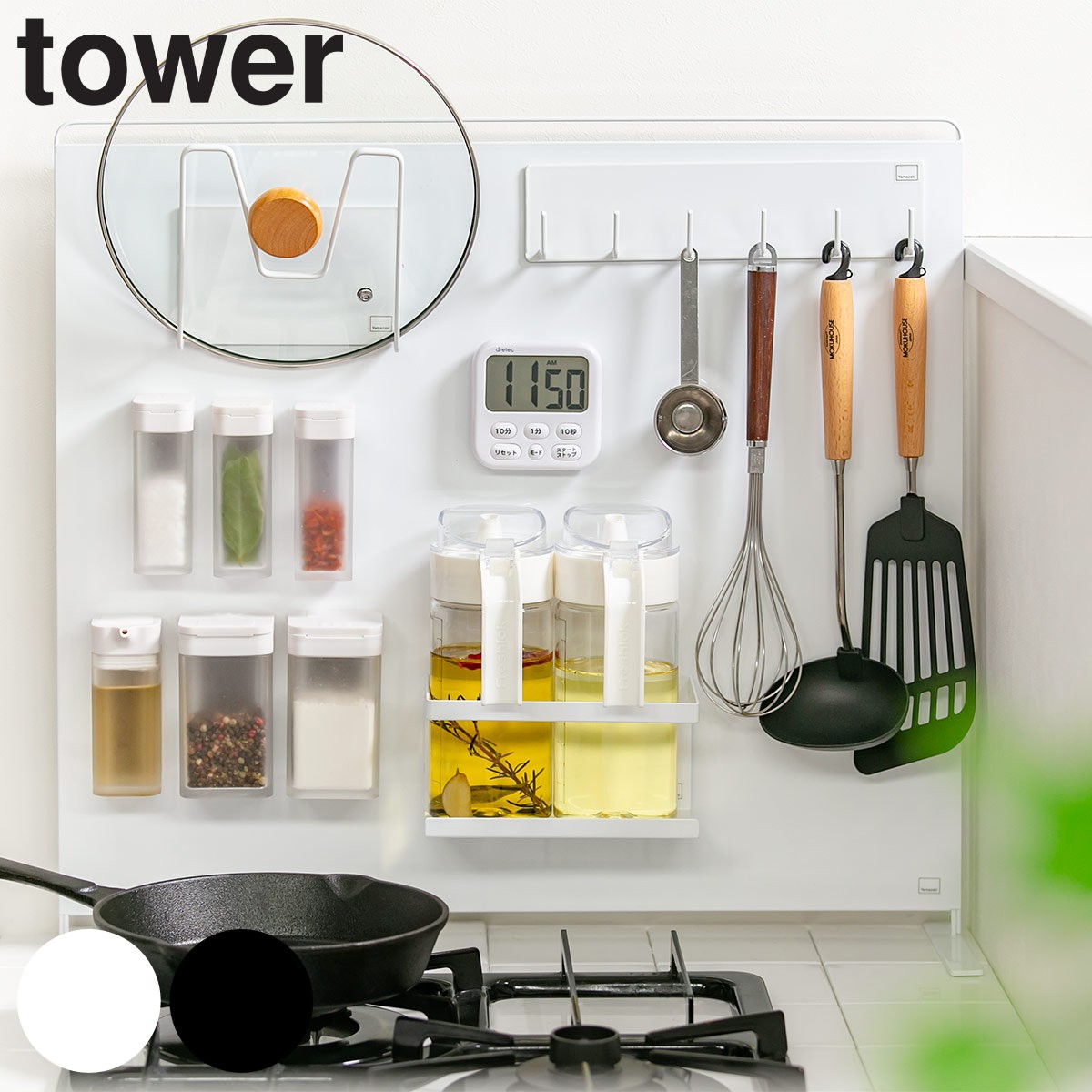 tower キッチン自立式スチールパネル タワー 縦型