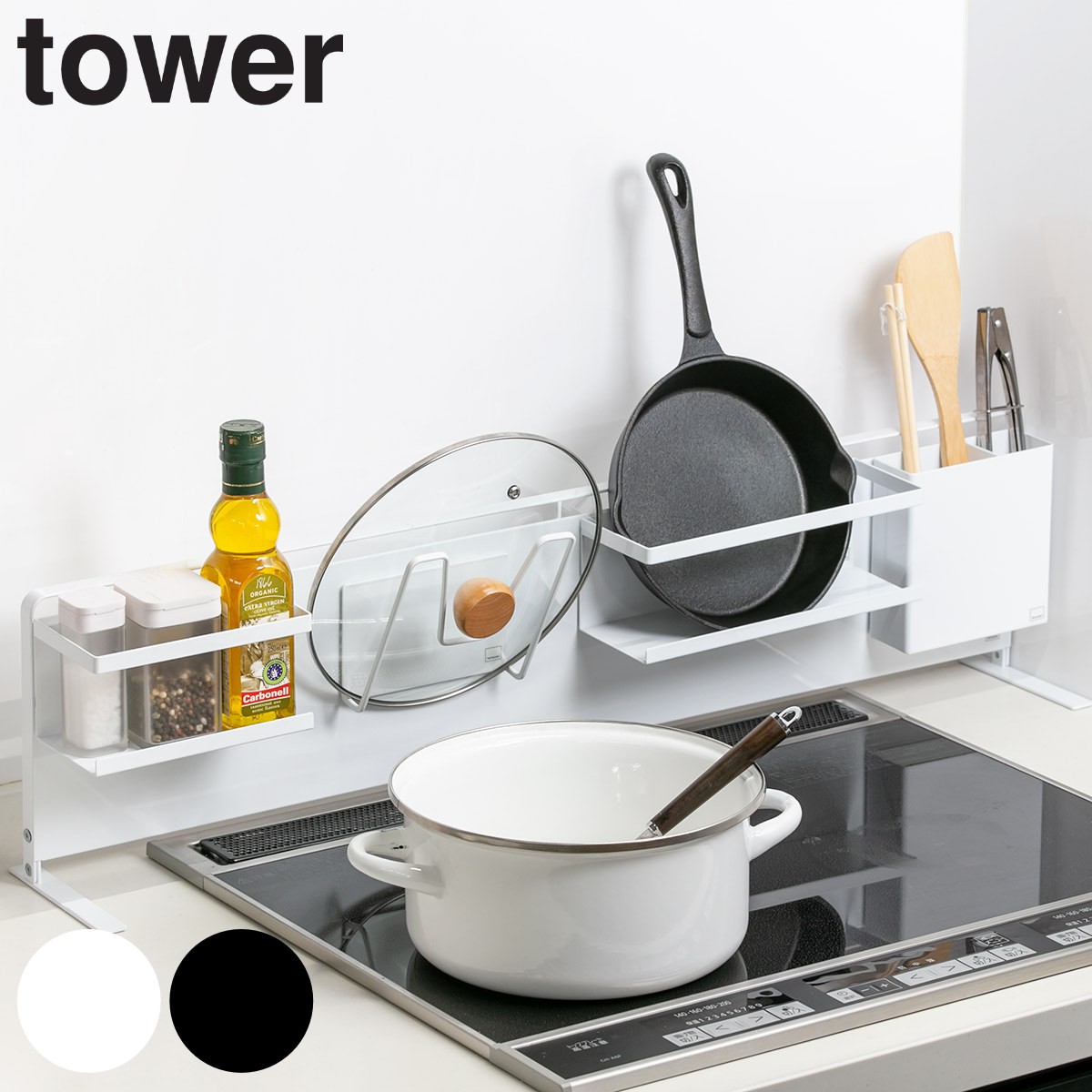 tower キッチン自立式スチールパネル タワー 横型