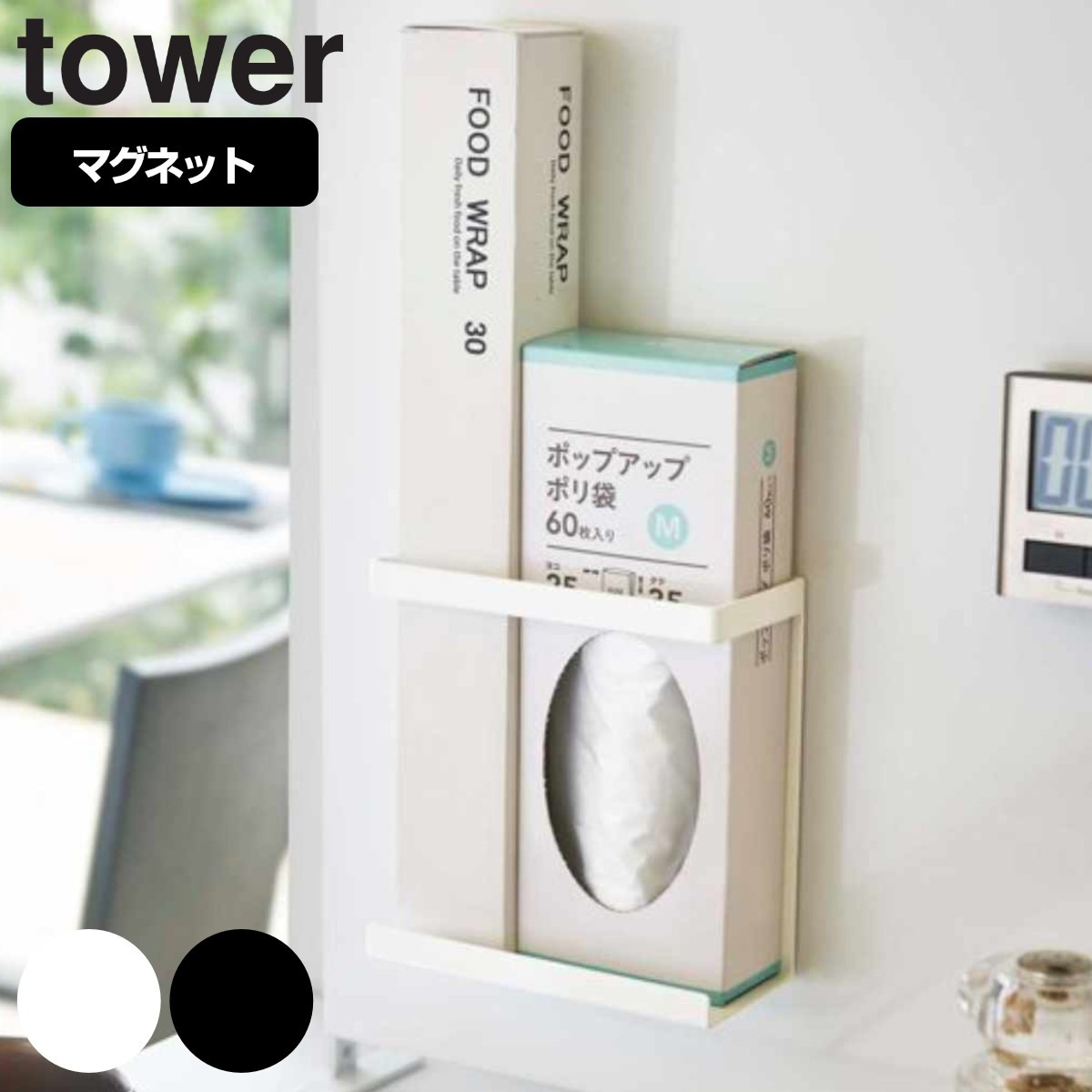 tower マグネットラップホルダー タワー スリム 対応パーツ