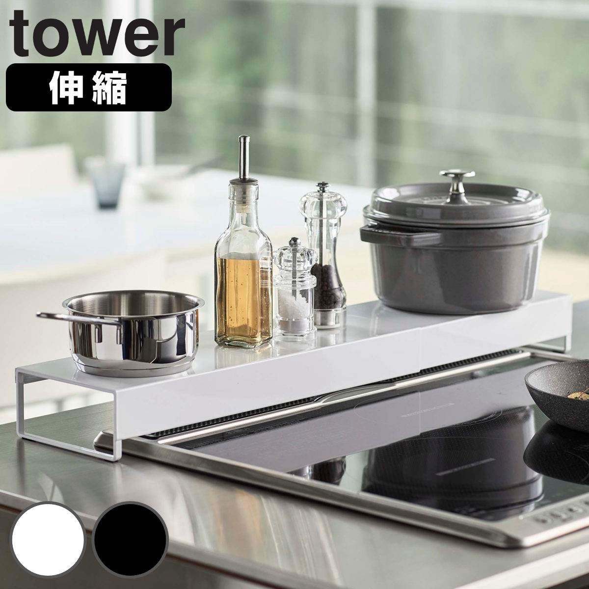 tower 奥行ワイド棚付き伸縮排気口カバー タワー