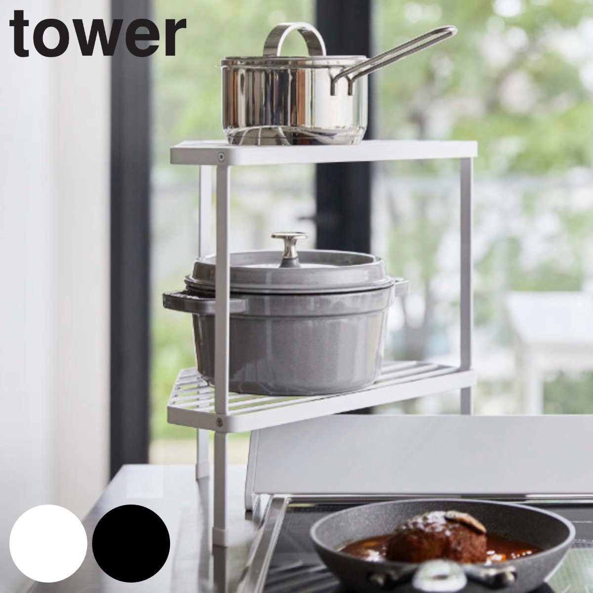 tower 排気口カバー上コンロコーナーラック タワー 2段