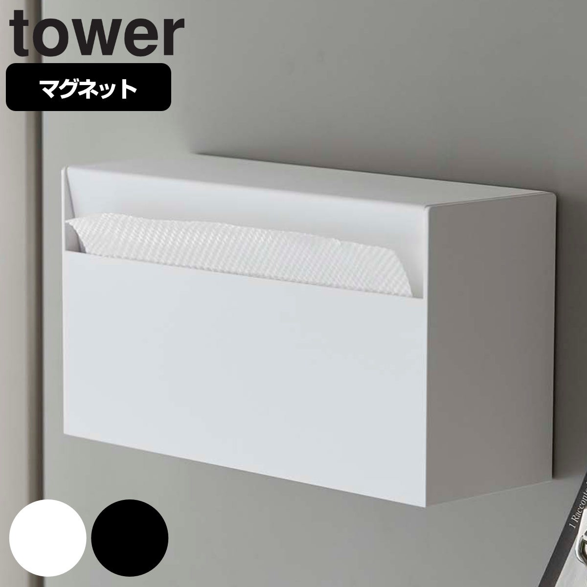 tower マグネットペーパーホルダー タワー