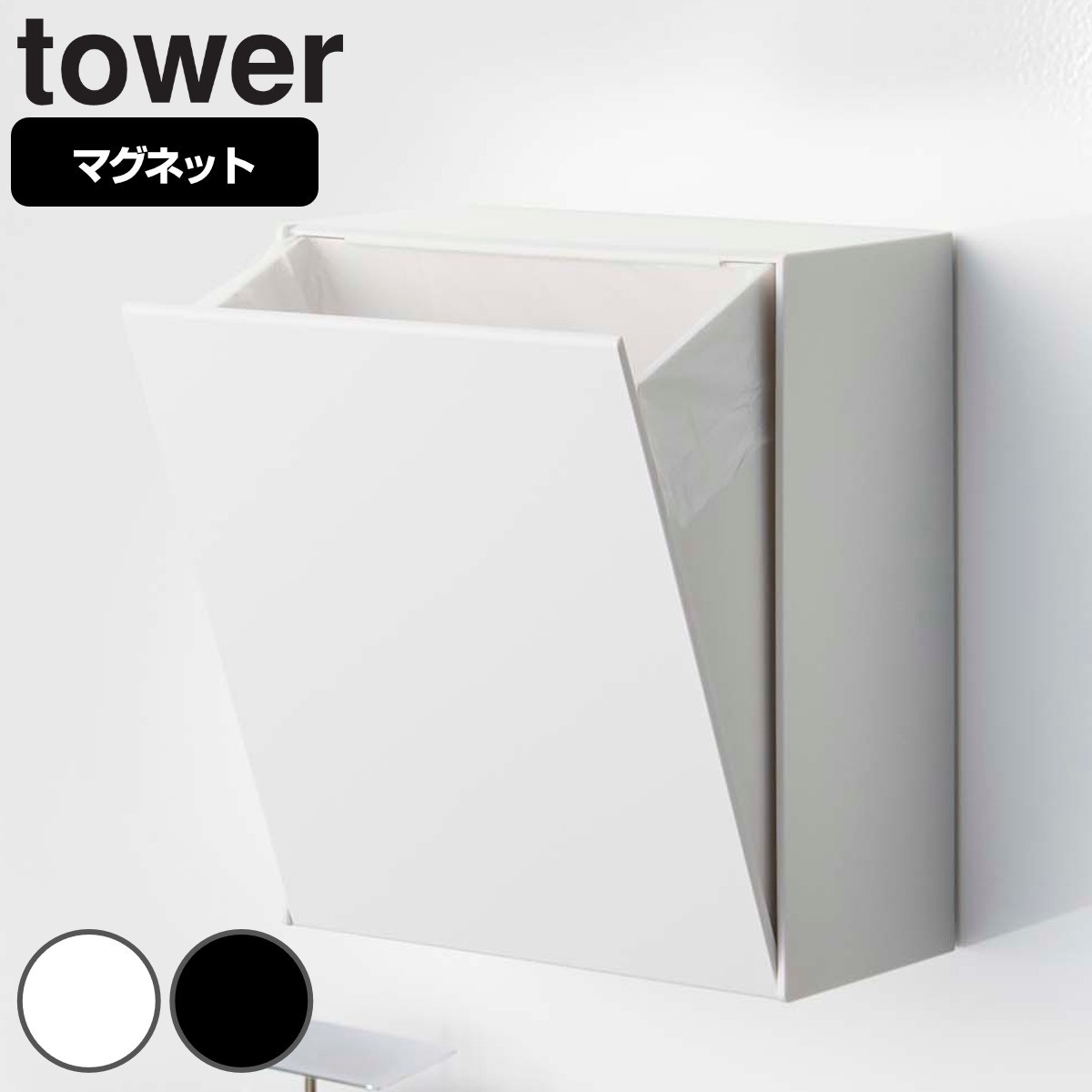 tower マグネットダストボックス＆収納ケース タワー