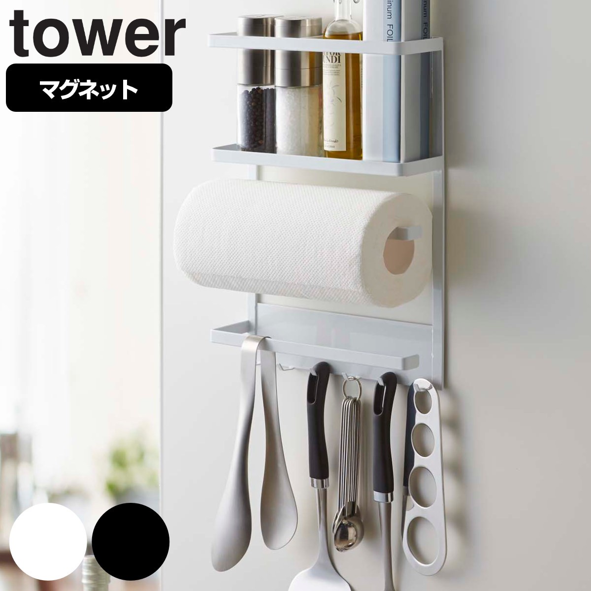tower マグネット冷蔵庫サイドラック タワー
