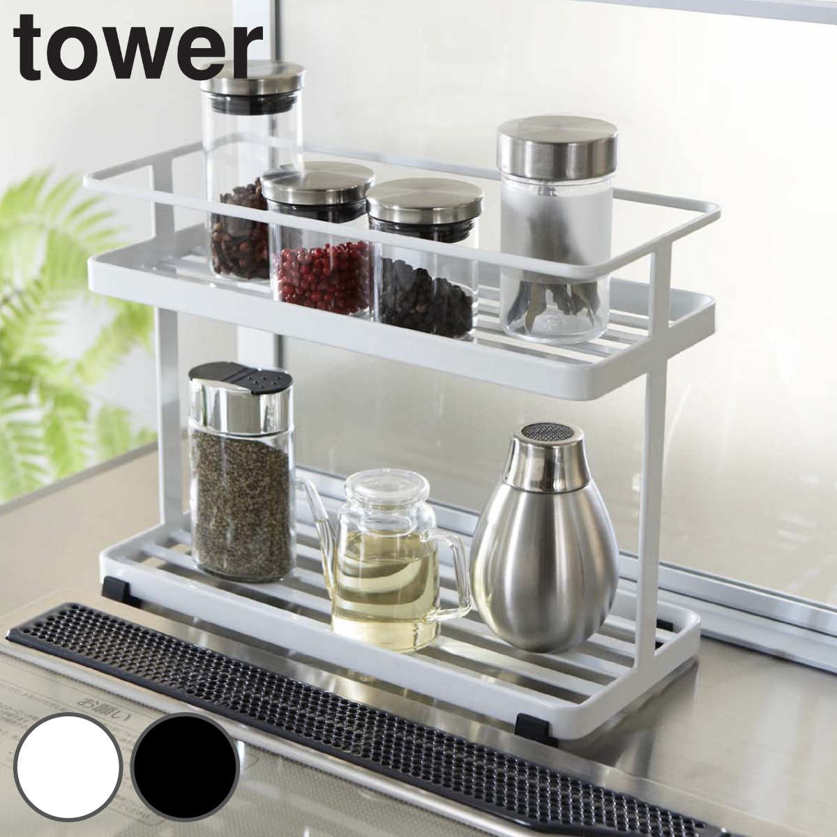 tower キッチンスタンド タワー
