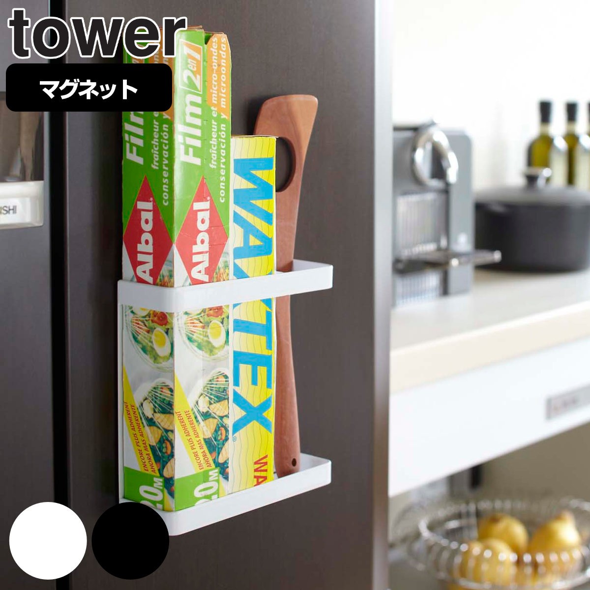 tower マグネットラップホルダー タワー
