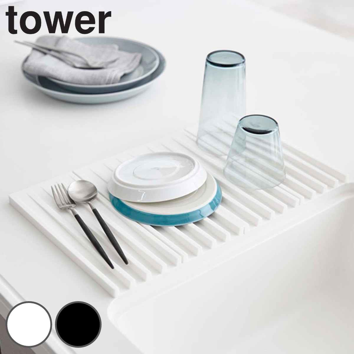 tower 折り畳み水切りトレー タワー
