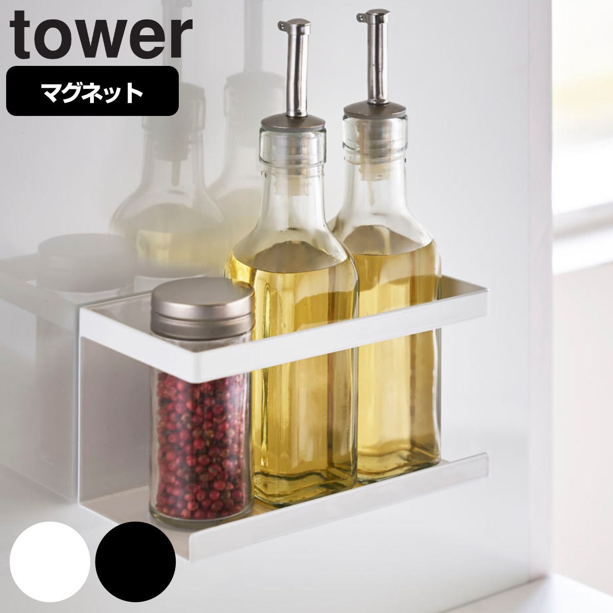tower マグネットラック タワー 対応パーツ