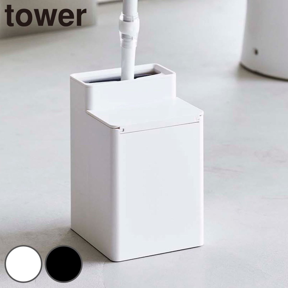 tower クリーナーシート収納付き トイレワイパースタンド タワー