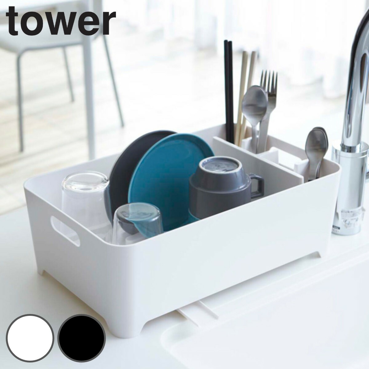 tower 水切りバスケット タワー
