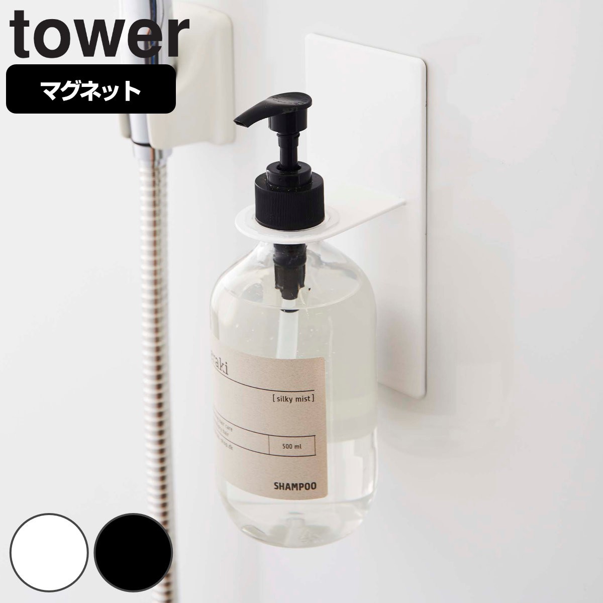 tower マグネットバスルームディスペンサーホルダー タワー