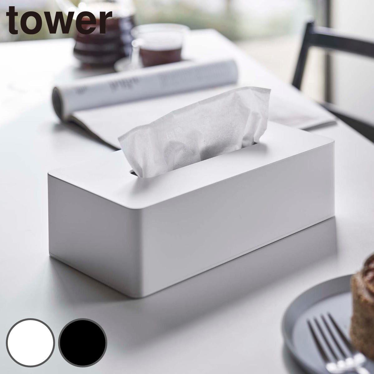 tower ティッシュケース レギュラーサイズ タワー