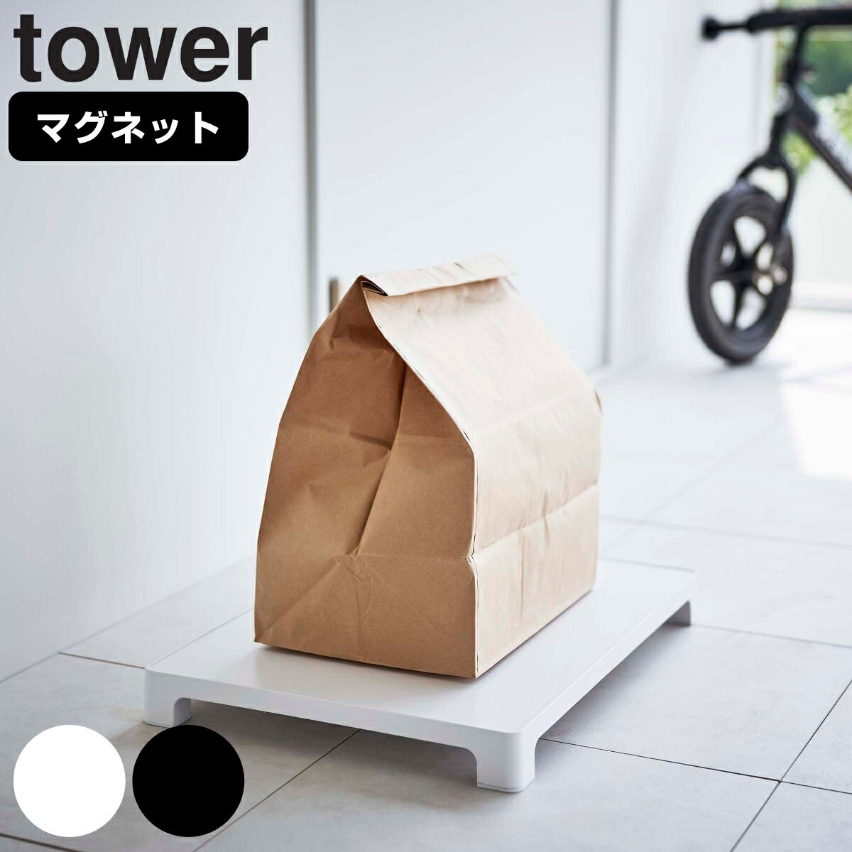 tower マグネット置き配トレー タワー