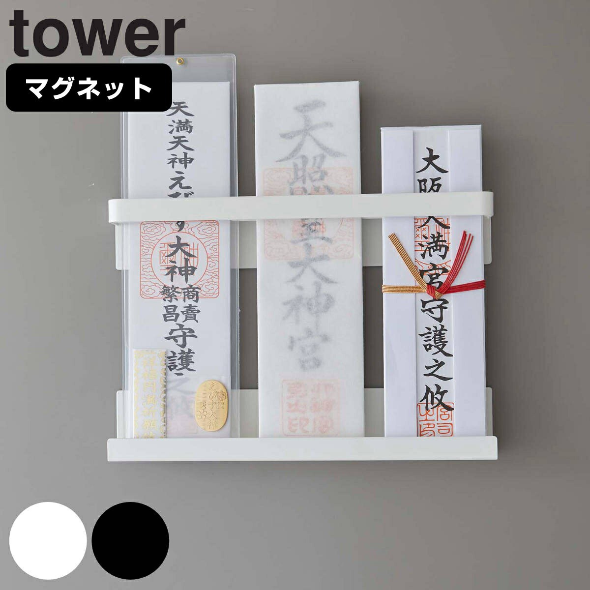 tower マグネット神札ホルダー タワー