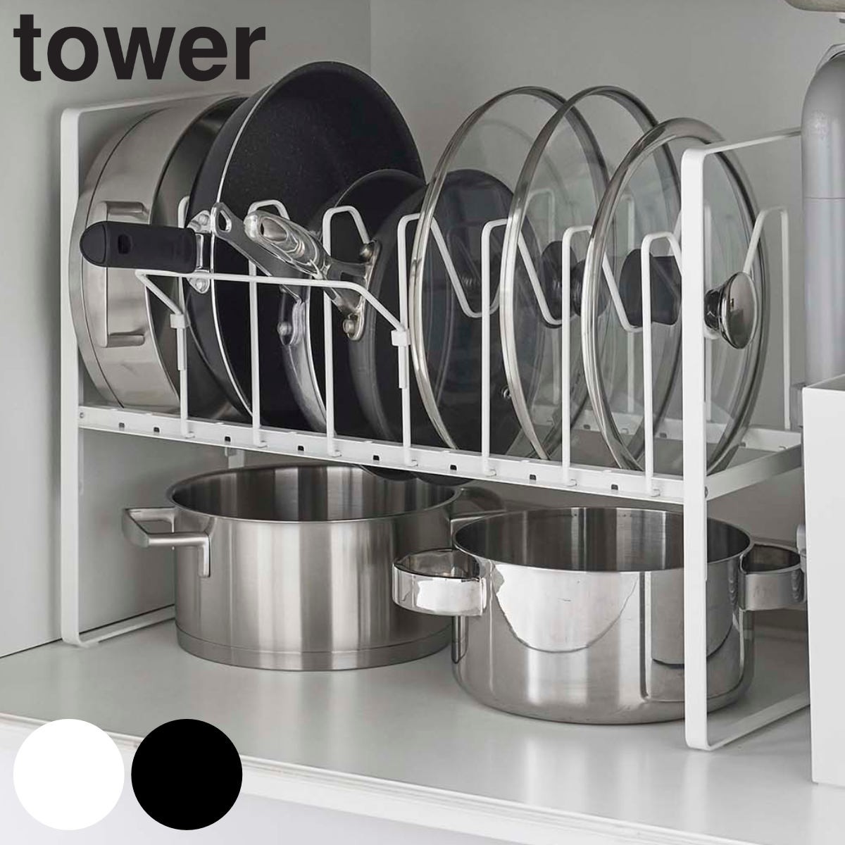 tower シンク下高さ調整鍋蓋&フライパン収納ラック 2段 タワー