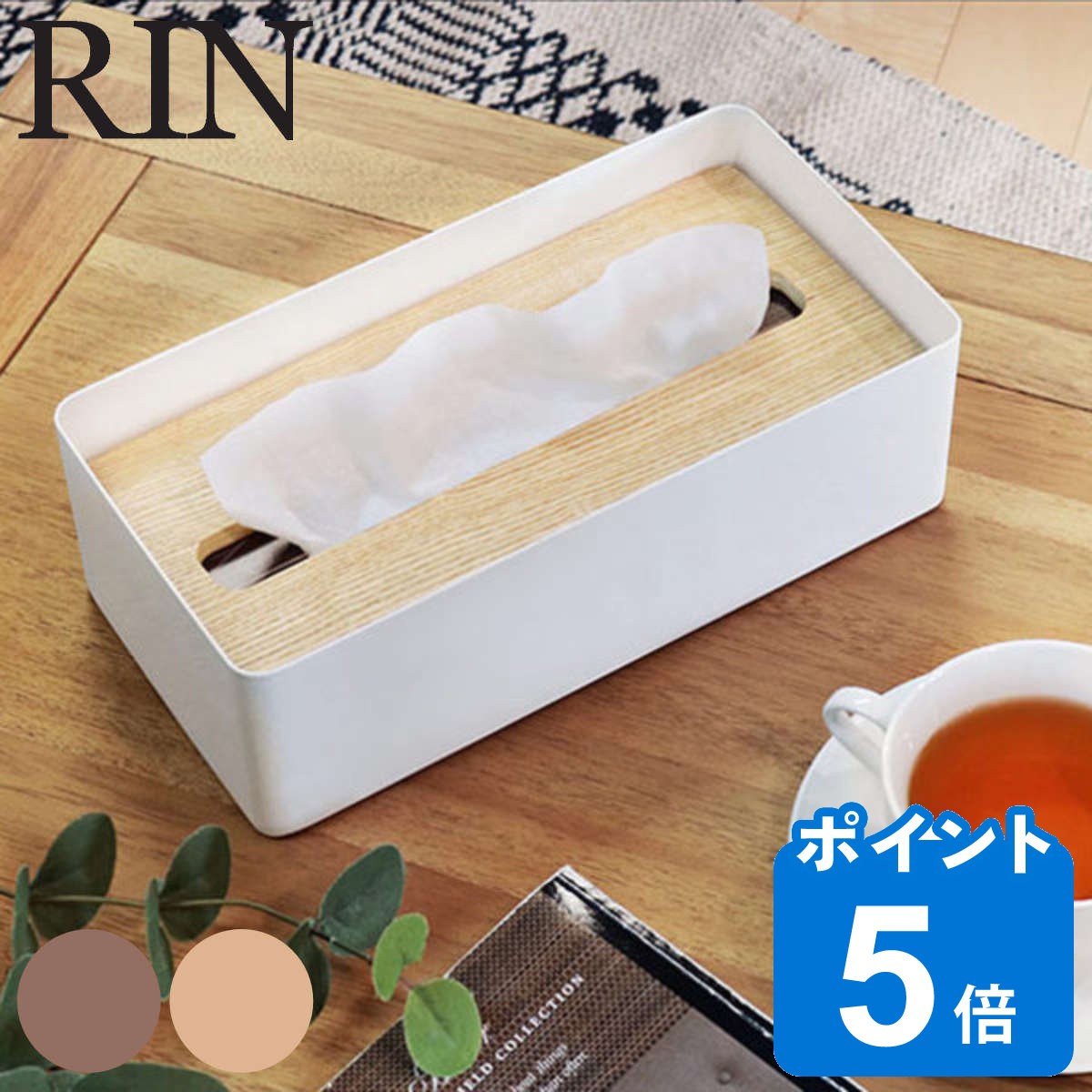 RIN 蓋付きティッシュケース リン Ｌ