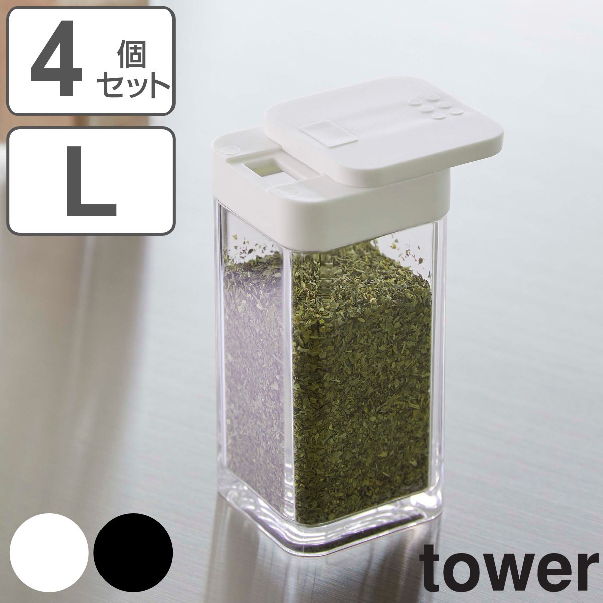 tower スパイスボトル タワー L 同色4個セット