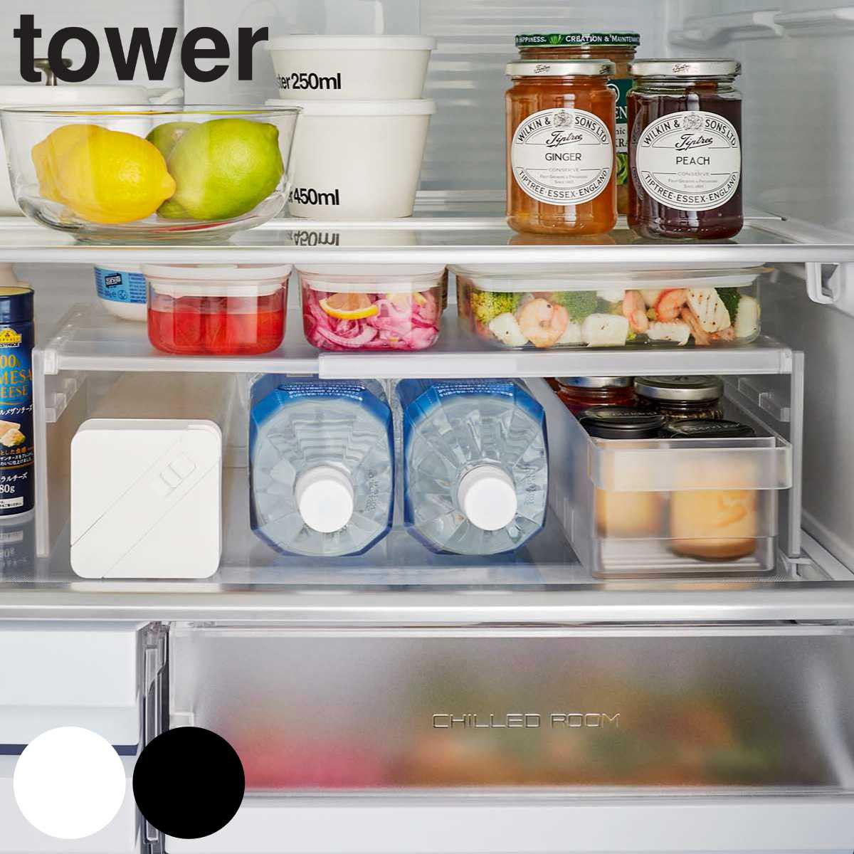 tower 伸縮冷蔵庫中収納ラック タワー