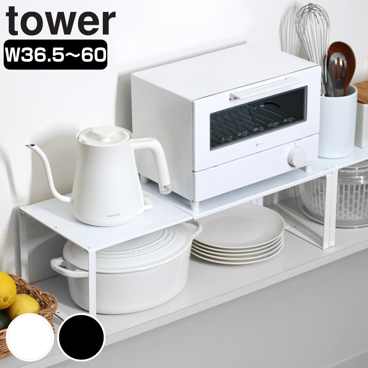 tower 伸縮収納棚 タワー