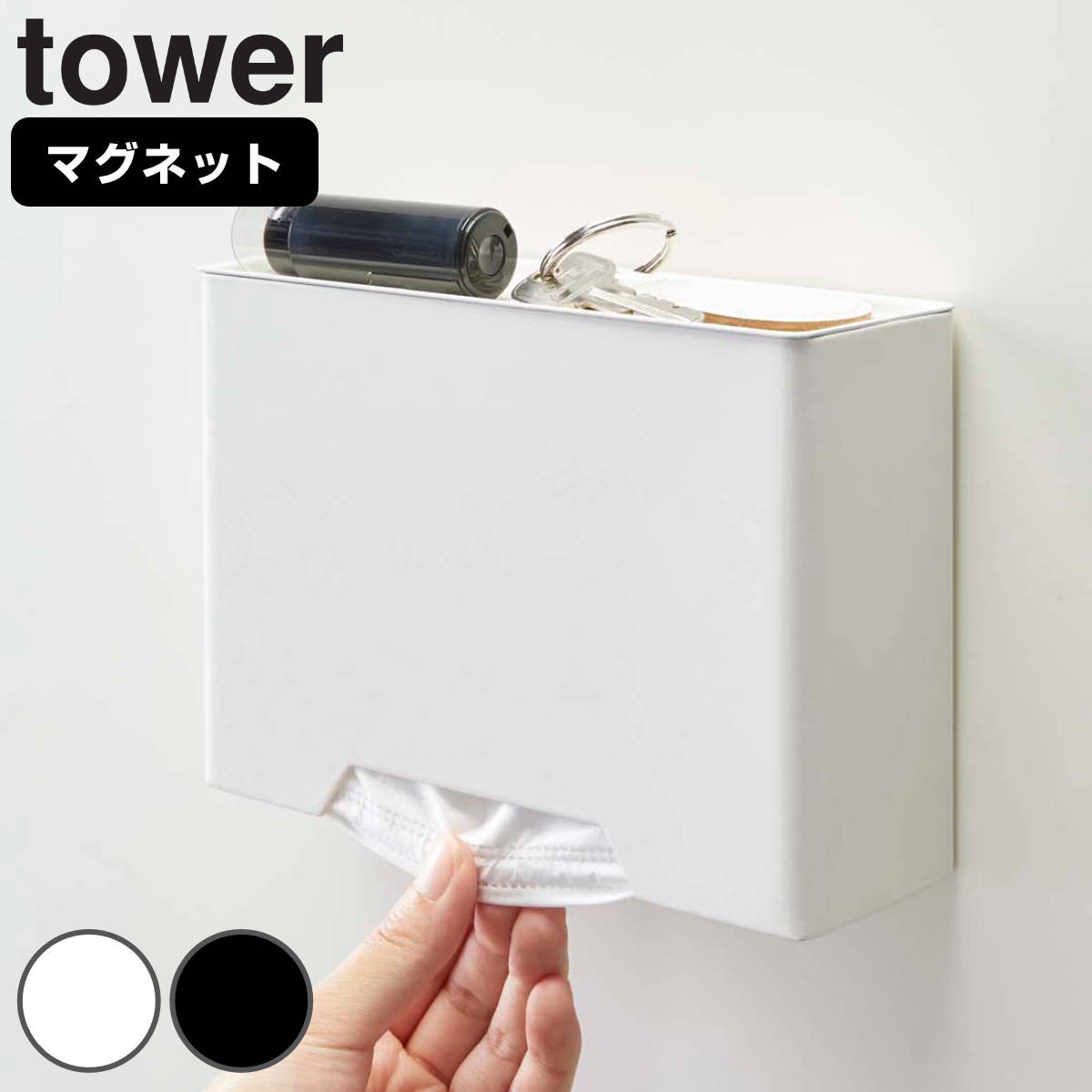 tower マグネットマスクホルダー タワー