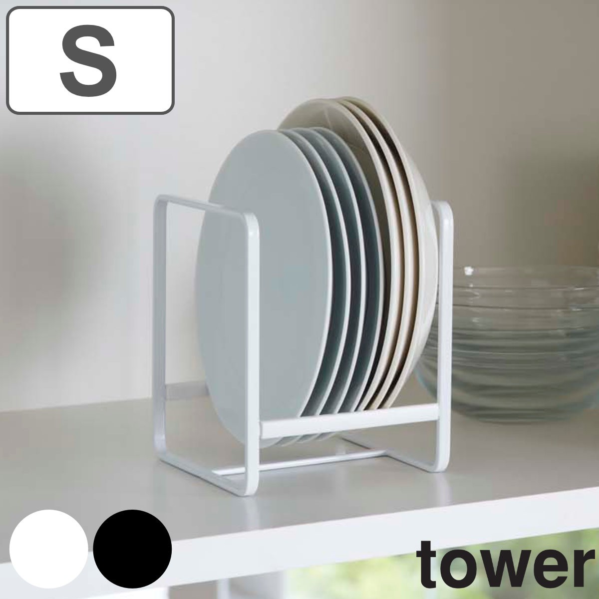 tower ディッシュラック タワー Ｓ
