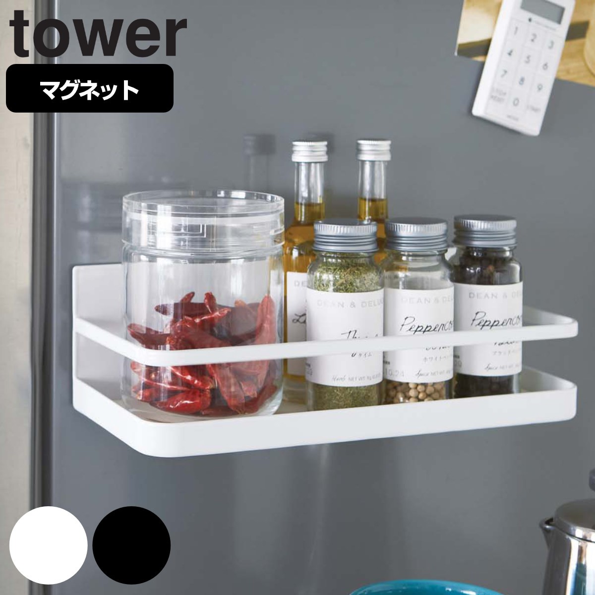 tower マグネットスパイスラック タワー 対応パーツ