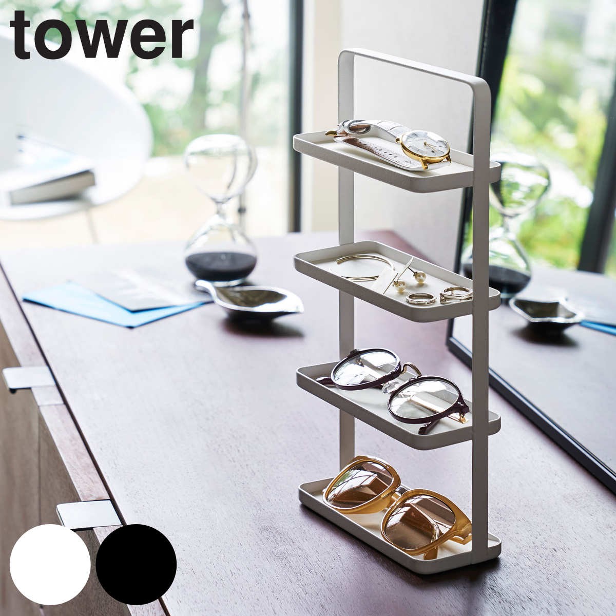 山崎実業 tower メガネ＆アクセサリー トレー 4段 タワー