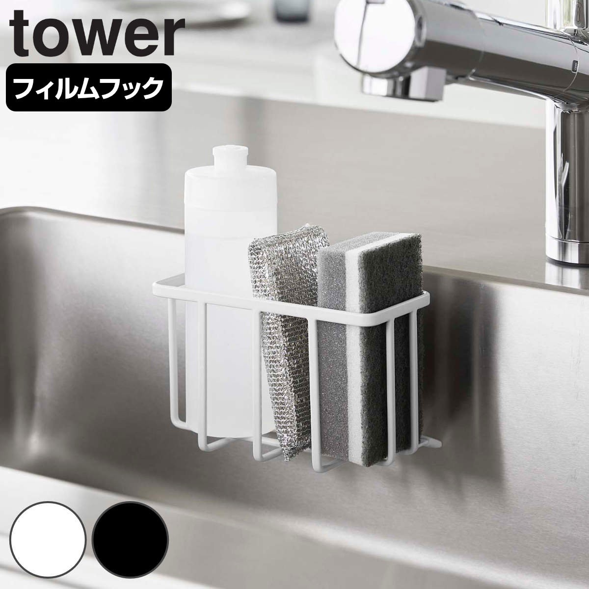 tower フィルムフック収納ラック タワー S