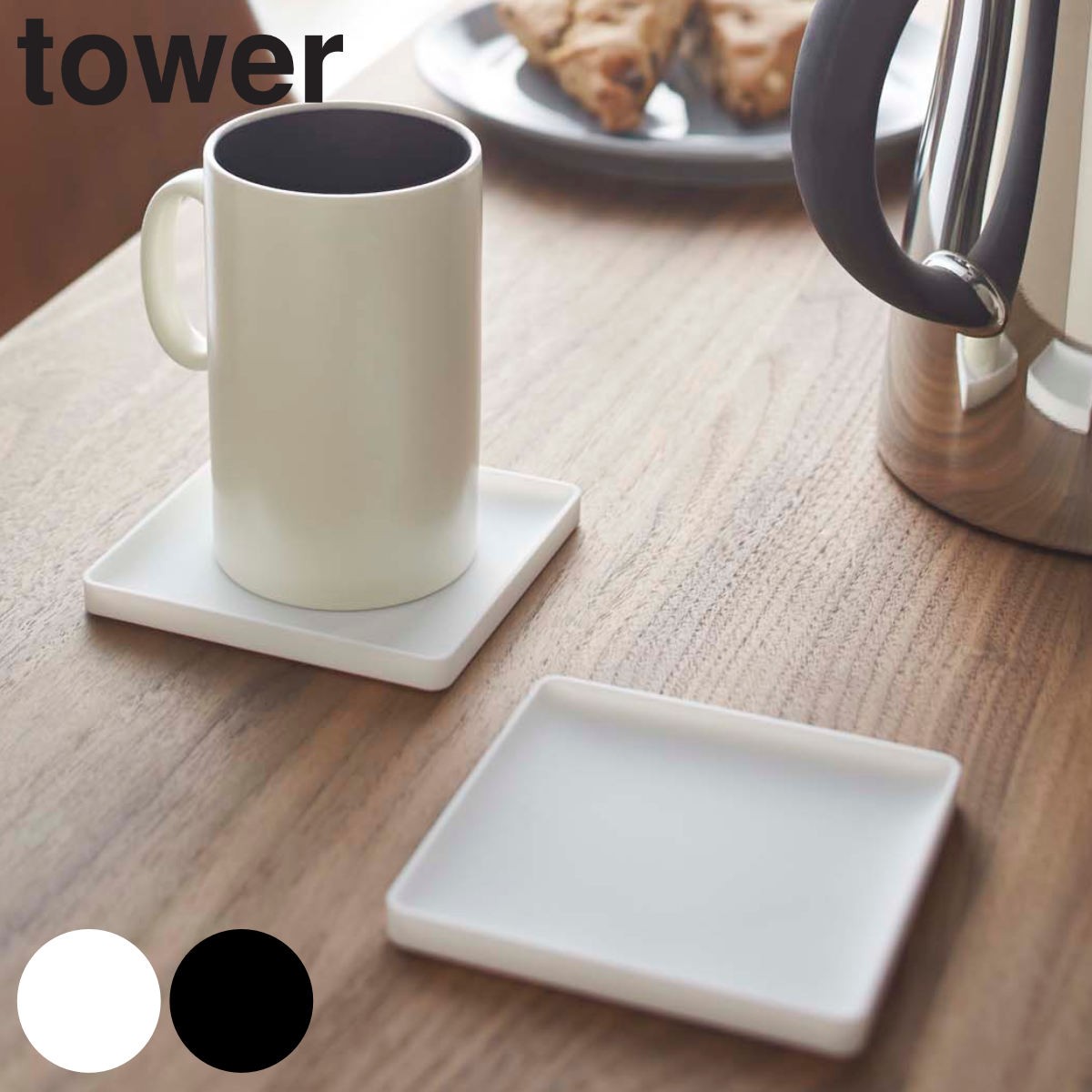 tower 立体コースター 角型 タワー