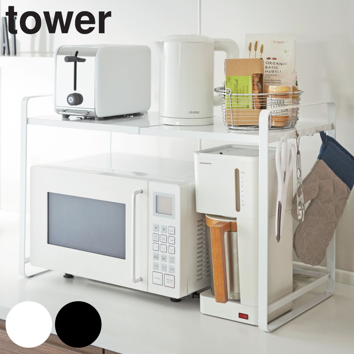 tower 伸縮レンジラック タワー